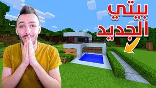 ماين كرافت : اول بيت لي بالسيرفر _ عرب كرافت #6