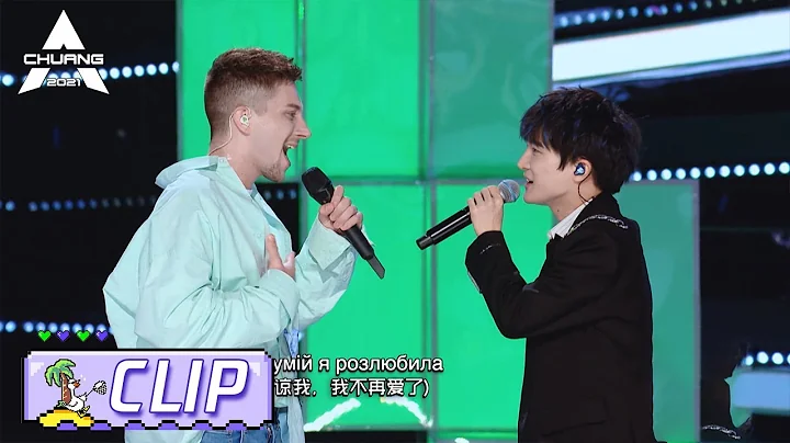 Andy and Zhou Shen Presented a Stage of Ukrainian Song~ 周深和安迪的即兴合唱乌克兰歌曲也太好听了吧~  | 创造营 CHUANG2021 - DayDayNews