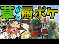 【vsせぶーんさん】超運ゲー！禁止ポケモンでピクセルモン勝負！！【前編】【草ポケクラ】【ゆっくり実況】【マイクラ】【ポケモン】