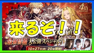 【FFBE幻影戦争】10/27　20：00～国営放送来るぞ！！