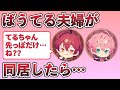 【騎士A文字起こし】 ばうてる夫婦の危機？！同居したら…