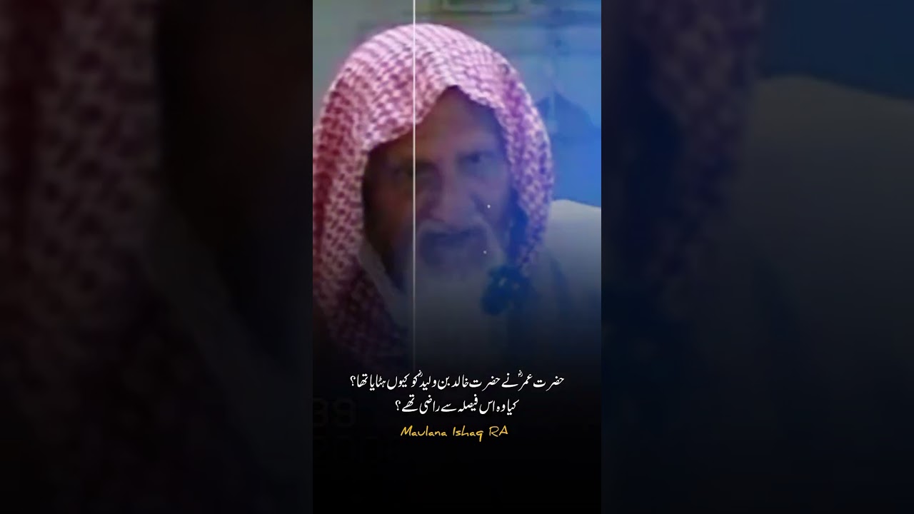 Hazrat Umar ne Khalid bin Waleed ko kyun hataya ? - Maulana Ishaq Madni #maulanaishaqmadni