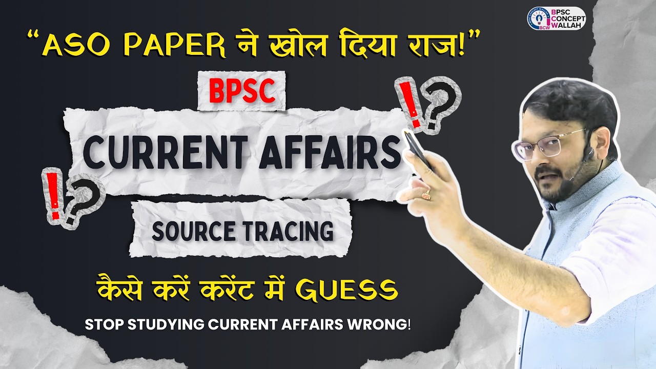 “ASO Paper ने खोल दिया राज ! | कैसे करें Current Affairs में GUESS ?? | BPSC  Source Tracing