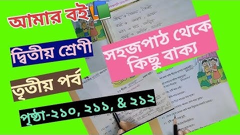 Amar Boi Class 2 Part 3 page 210,211 & 212 @primaryschooleducation34