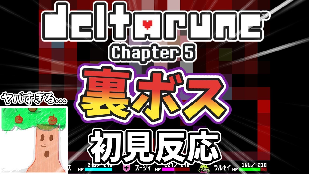 DELTARUNE Chapter 5] The Secret Boss Is Way Too Weird [First