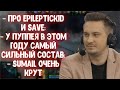 Solo про Epileptick1d; У Puppey в этом году самый сильный состав; Отметил Sumail; Jerax бог!