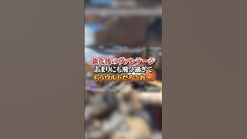 【APEX】 強化後のヴァンテージがあまりにも飛び過ぎてもはやウルトだろこれ...#apex #apexlegends #fyp #おすすめ #tiktok #ゲーム #shorts