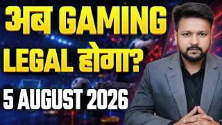 Ab Gaming Legal Hoga || Online Gaming Latest News || 5 August 2026 screenshot 3