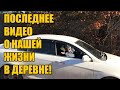 Последнее видео о жизни в деревне на Кубани! Привлек инвестиции в наше хозяйство!