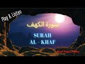 Surah Kahf سورة الكهف Surah Khaf Beautiful Quran Recitation коран 2020