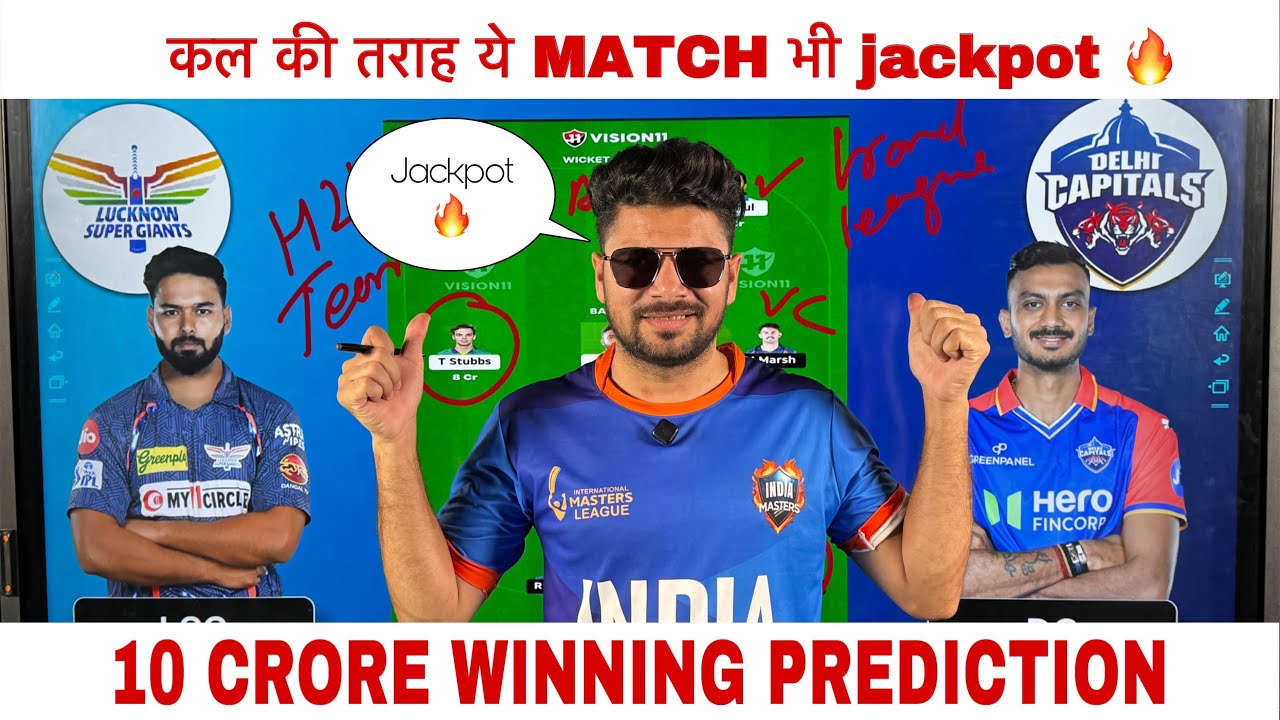 LSG vs DC Dream11 Team|LSG vs DC Dream11 Prediction|LSG vs DC Dream11 Team Today Match Prediction