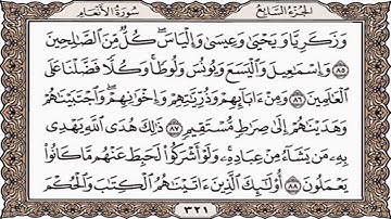 سورة الأنعام من الآية 35 حتى الآية 110 بصوت القارئ عبدالرحمن حجو