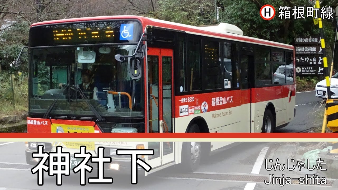 「残酷な天使のテーゼ」の曲で箱根登山バス箱根旧街道線･箱根町線の停留所名をIAが歌います。