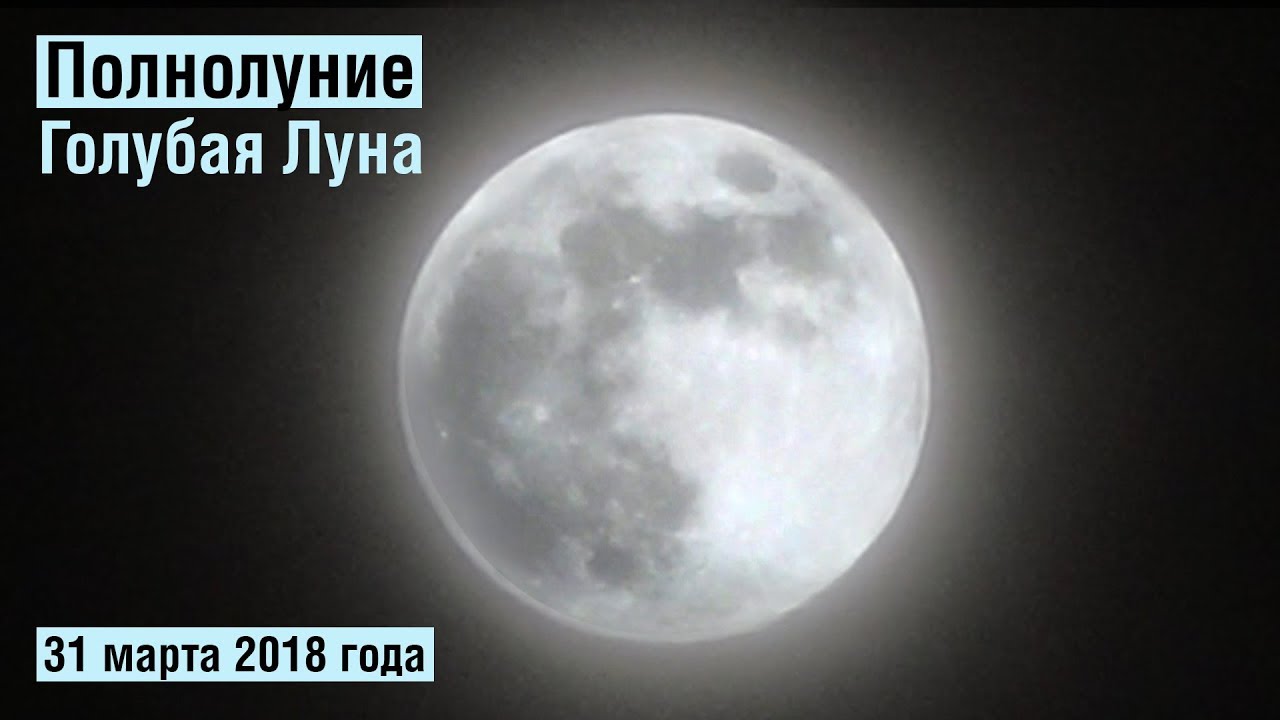 Слушать песни голубая луна