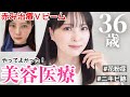 【赤ら顔】肌荒れ後の赤みにVビーム当てて来たのでレビューします【痛み/費用】