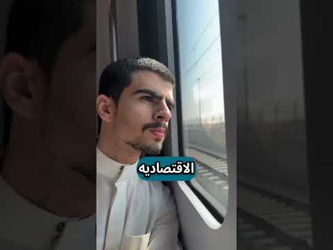 تجربة قطار الحرمين سعر التذكرة وهل يستحق هذا السعر