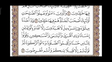 صفحة 12 من القرآن الكريم مكررة 10 مرات بصوت الشيخ فارس عباد
