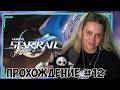 КСЮША ИГРАЕТ В HONKAI: STAR RAIL #12