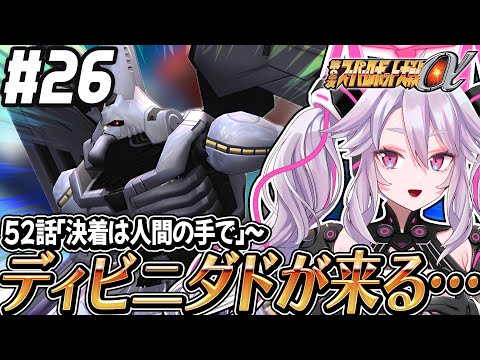 🔴【初見の #第2次スパロボα】木星帝国の来襲！クロスボーン最終決戦？：第2次スーパーロボット大戦α 【#アンノネミ 女性実況】