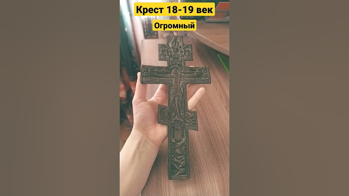 крест 18-19 век #youtube #shorts #shortsvideo #крестик #коп