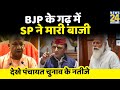 UP पंचायत चुनाव में क्या Yogi ब्रांड हुआ फेल? जानें कौन सी पार्टी ने कितनी सीटें जीती?