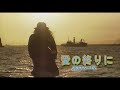 (カラオケ) 愛の終りに / 高田みづえ