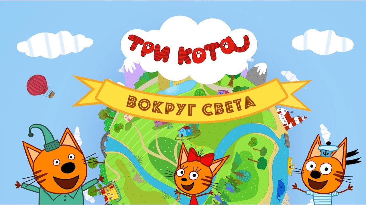 Лесные котики три кота