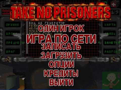 [PC] Take No Prisoners (XXI век / GSC). Русская версия