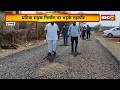 Bhilai Bad Quality Road : घटिया सड़क निर्माण पर भड़के महापौर। ठेकेदार को ब्लैक लिस्ट करने की मांग की