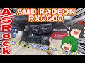 ASRockのAMD RADEON RX6600を(1ヶ月半前に)購入!!　グラボの値段が下がってきたよやったね!!【ゆっくり】