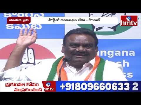 గాంధీ భవన్ సాక్షిగా..బ్రాహ్మణాలకు క్షమాపణలు చెప్పిన MLA సామేల్ | | Congress MLA Mandula Samuel |hmtv