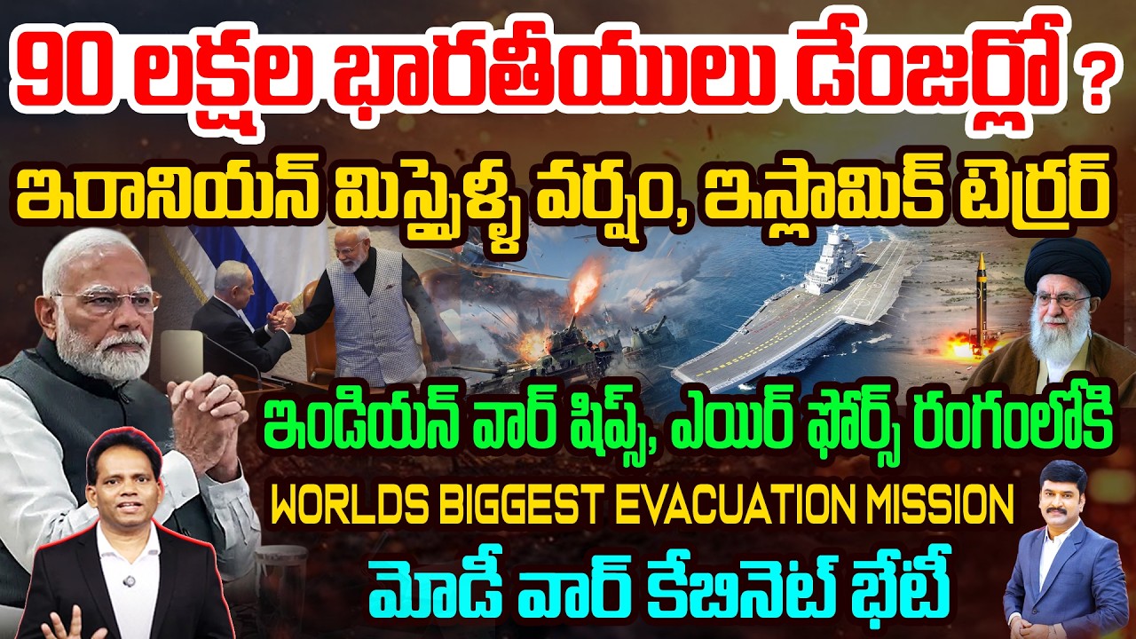 Indians in Danger? | 90 లక్షల భారతీయులు.? | Modi War Strategy begins | War Ships Ready into ACTION