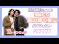 【BTS日本語字幕】220928 神秘的な星の輝く夜に(ダイジェスト)