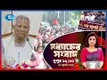 Rtv Moddhanner Songbad | মধ্যাহ্নের সংবাদ | ০১ জুলাই , ২০২৫ | Rtv News