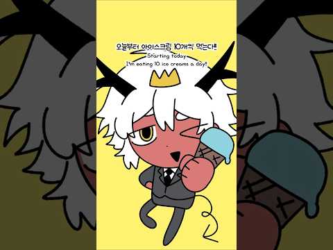 아이스크림