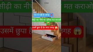 Jagah nahi? 😱 Stairs ke niche bana do secret storage | #shorts