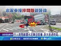 行人斑馬線遭水泥車迎面撞 命大逃過死劫｜三立新聞網 SETN.com