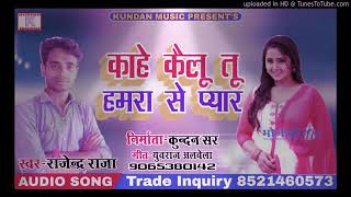 kahe kailu tu hamra se piyar o Sanam rajendra raja ka 2019 ka super sad song