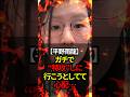 🎉10万再生!!平野雨龍氏、特攻隊に影響されすぎて本当に突っ込むやん…！#shorts #政治 #日本