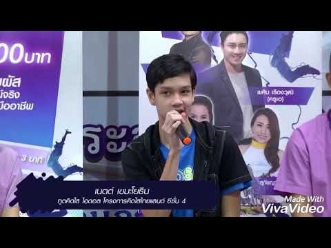 น้องเน็ต เนตต์ เขมะโยธิน ทูตคิดใสไทยแลนด์