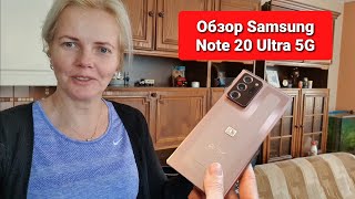 Распаковка Samsung Note 20 Ultra 5G.