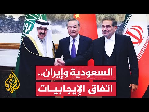 اتفاق الرياض وطهران..تفاؤل بتعميق العلاقات الدبلوماسية بين البلدين