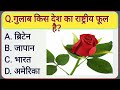 Gk Question And Answer || Gk Quiz || Gk In Hindi || Gk Question || Gk Quiz || Gk || Part- 5