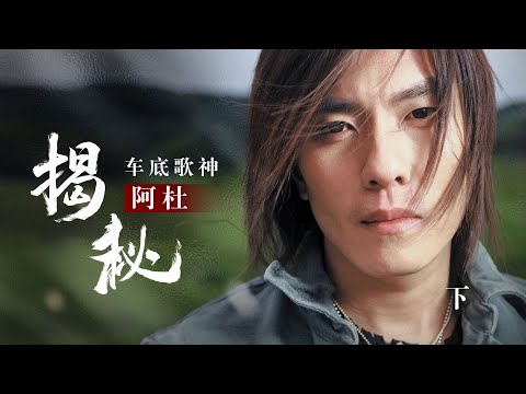 阿杜的“消失之谜”：退圈原因令人惋惜，和小弟林俊杰地位对调