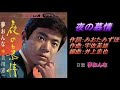 美川憲一♪夜の慕情 (1969年)