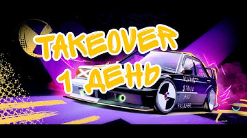 NFS No Limits 1 день Takeover (Захват) #mercedes из #nfs_Unbound советы полное прохождение