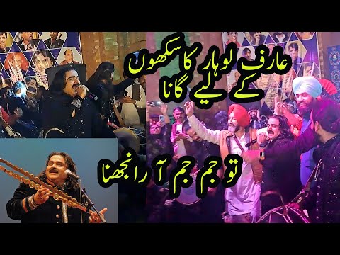 Arif Lohar Is Singing For Sardars TU JAM JAM AA RANJHNA DHOL BHANGRA Punjabi Conference 
