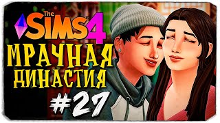 ПЕРВАЯ ЛЮБОВЬ - The Sims 4 (Симс 4 Мрачная Династия)