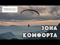 привычка №15 | выход из зоны комфорта | план