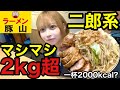 【マシマシ】総重量2kg 二郎系ラーメン大食い